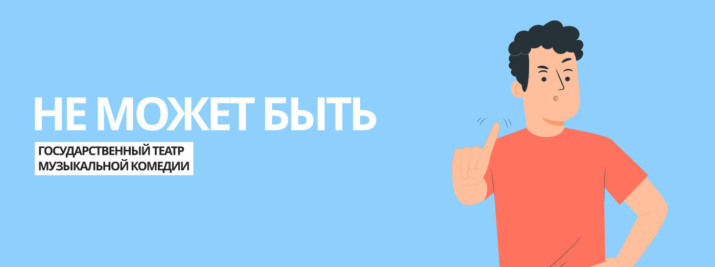 Не может быть