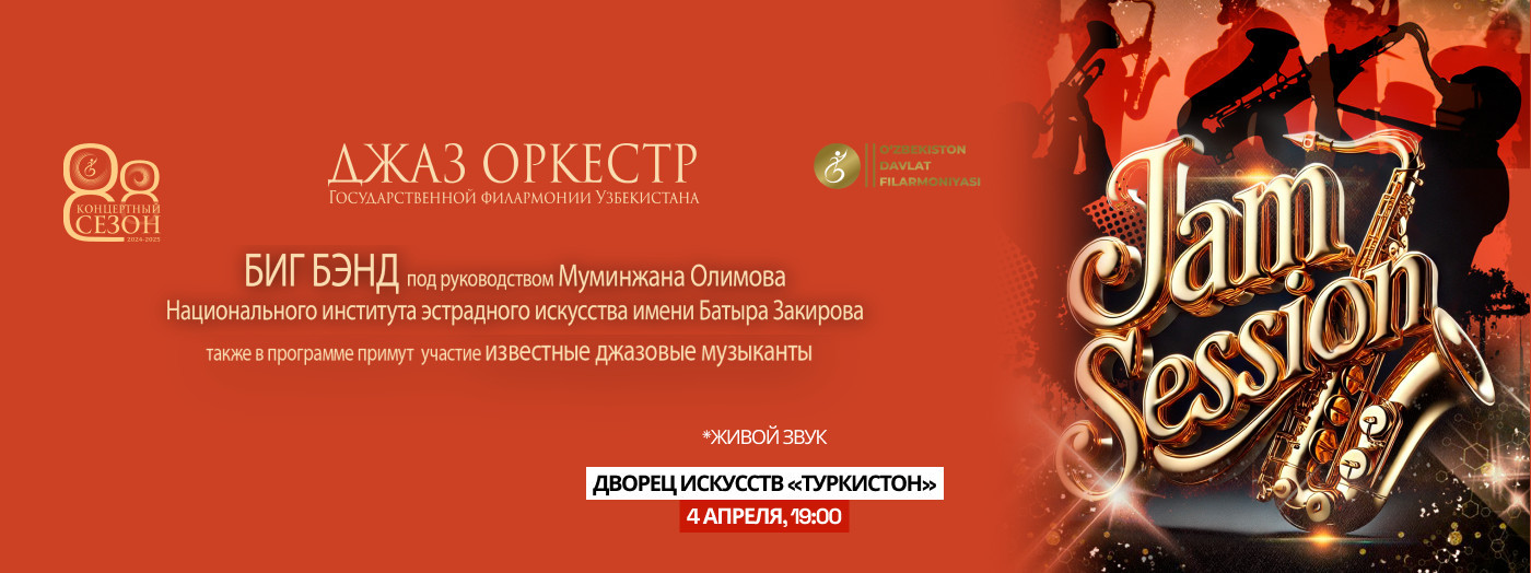 ПРАЗДНИК ДЖАЗА