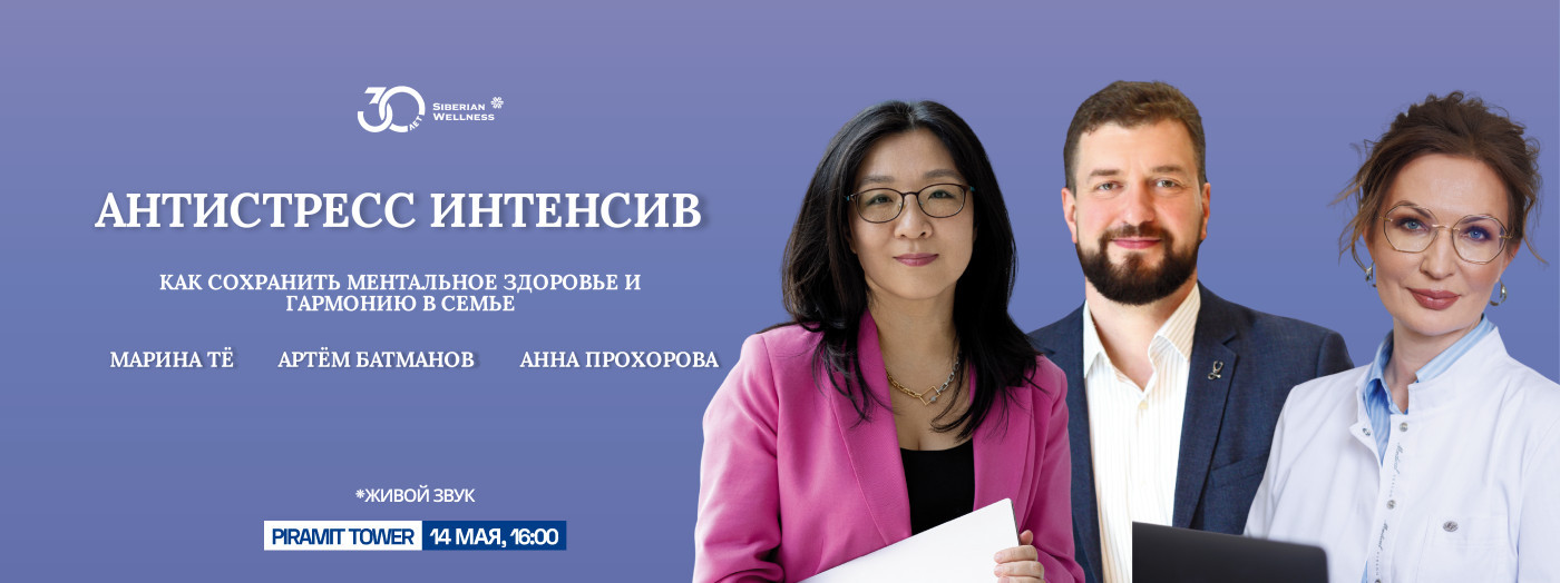 АНТИСТРЕСС ИНТЕНСИВ