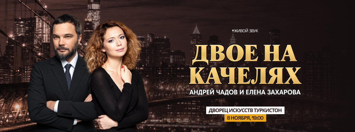 Двое на качелях