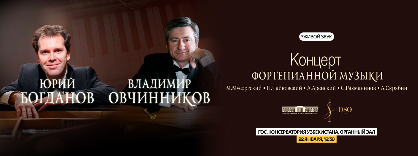 Концерт ФОРТЕППИАННОЙ МУЗЫКИ