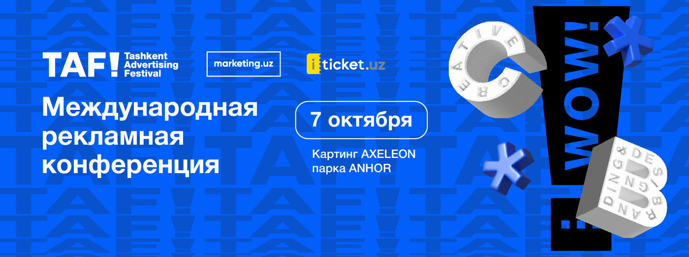 Международная рекламная конференция TAF!23