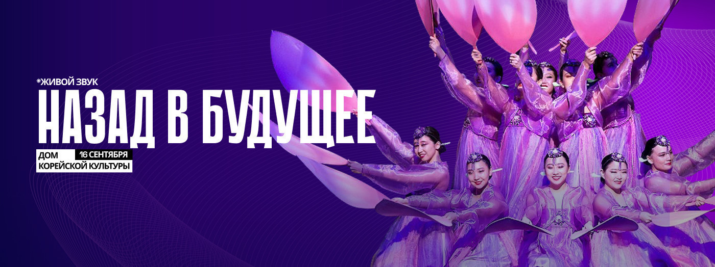 Назад в будущее