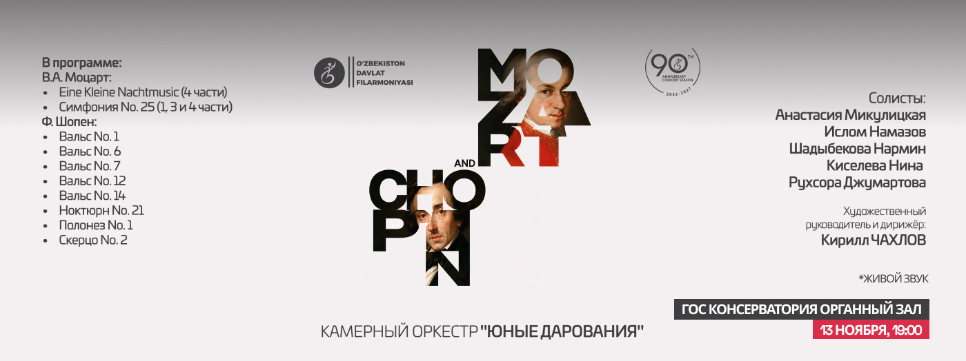 Mozart and Chopin: "Young Talents" Chamber Orchestra