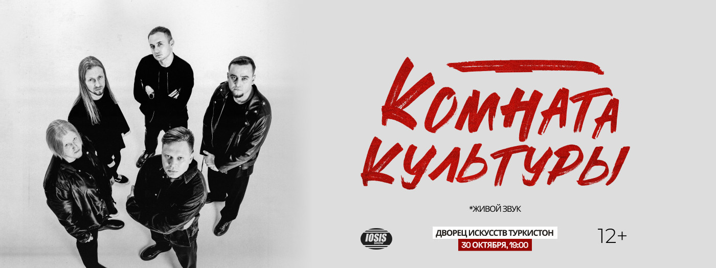 Комната Культуры