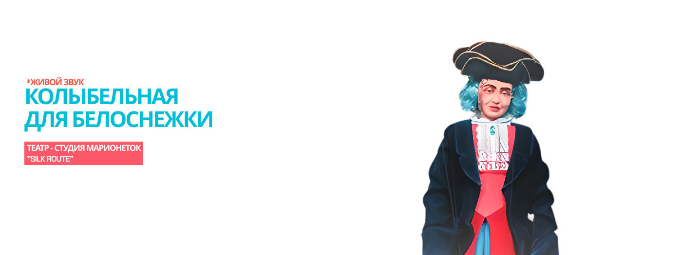 Колыбельная для Белоснежки