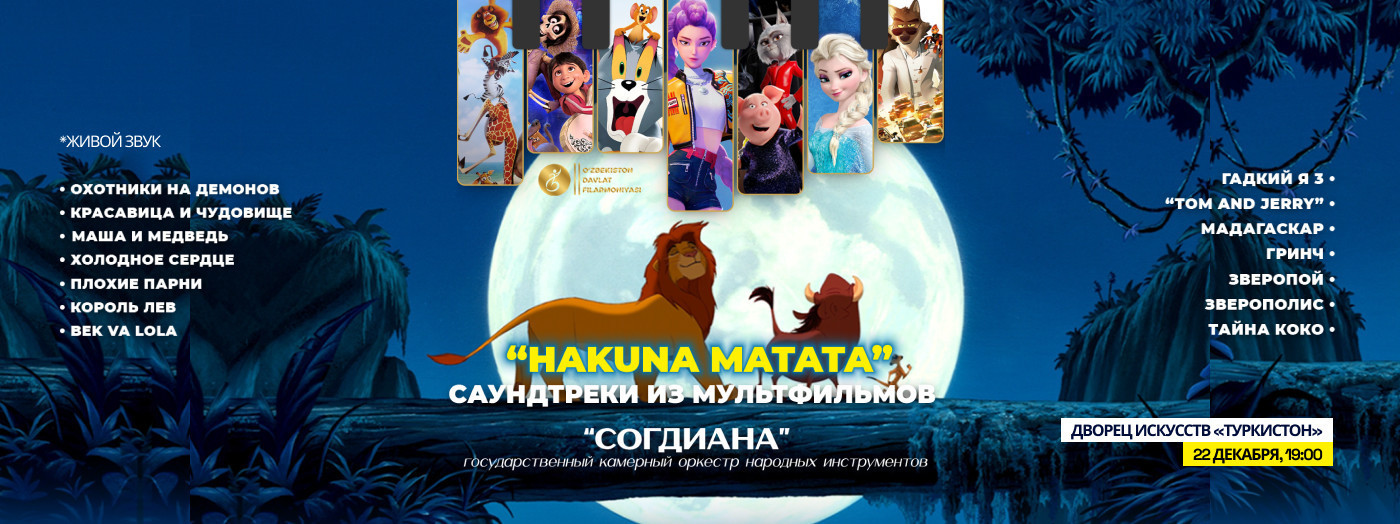 Саундтреки из мультфильмов