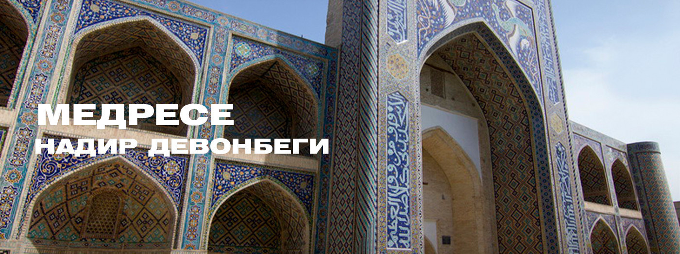 Rare Devonbegi Madrasah