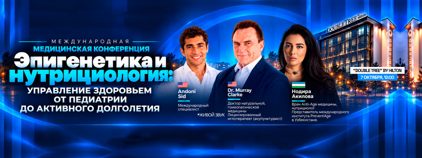 Эпигенетика и нутрициология: управление здоровьем от педиатрии до активного долголетия