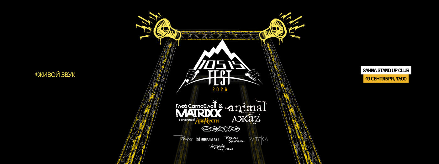 IOSIS Fest 2026