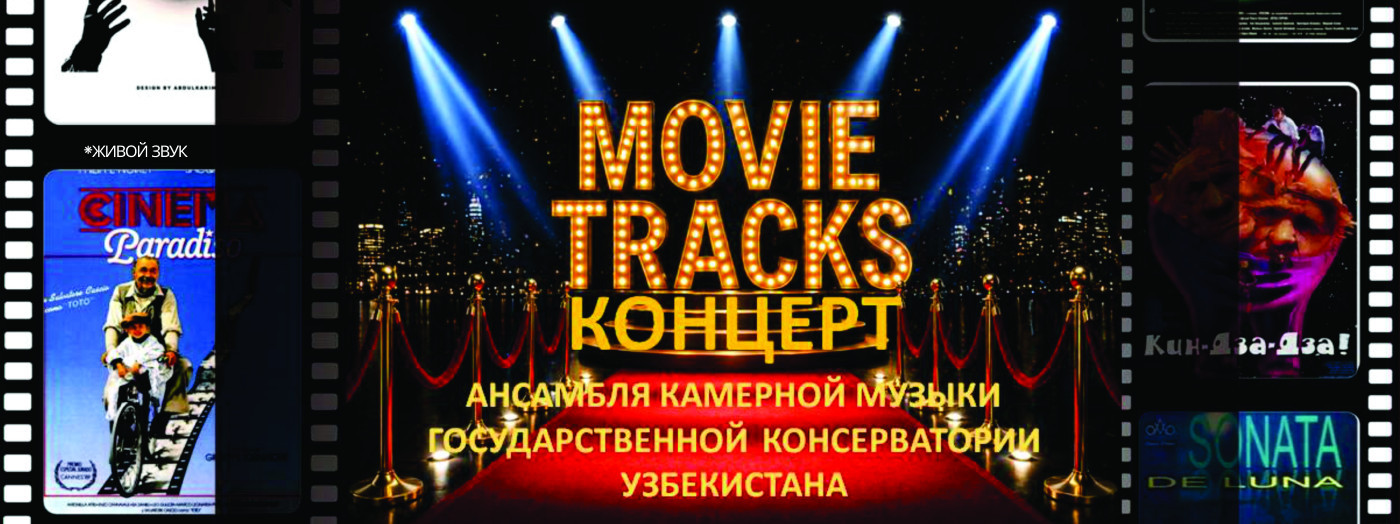 MOVIE TRACKS -  вечер музыки кино и классики