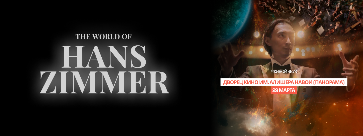 The World of Hans Zimmer