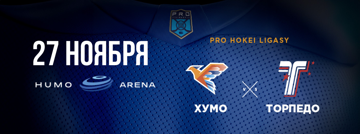 "ХУМО - ТОРПЕДО"