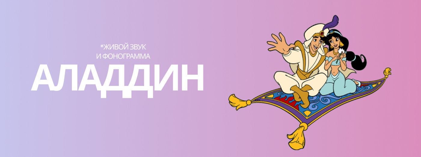 Аладдин