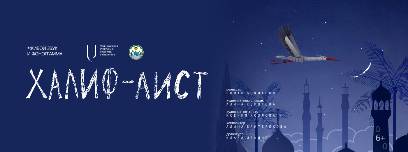Халиф-Аист