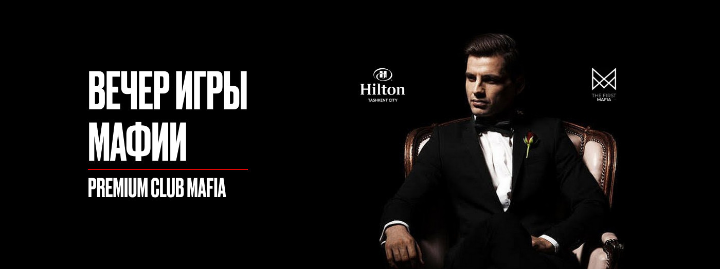Вечер Мафии