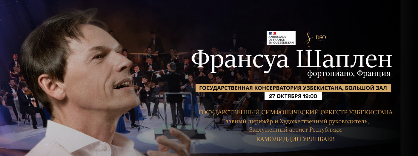 ВЕЧЕР ФРАНЦУЗСКОЙ МУЗЫКИ