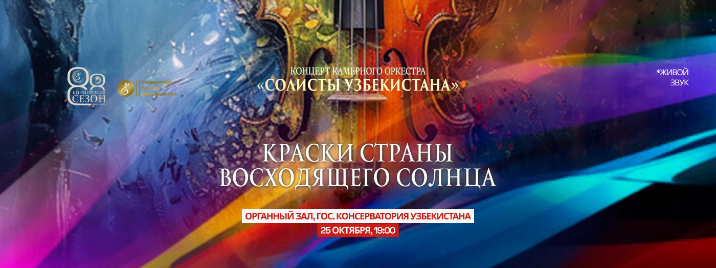 Концерт Органа с оркестром