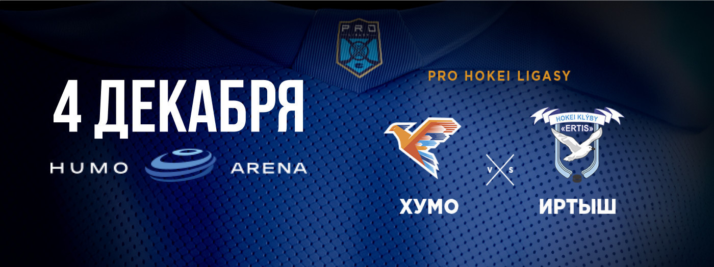 "ХУМО - ИРТЫШ"