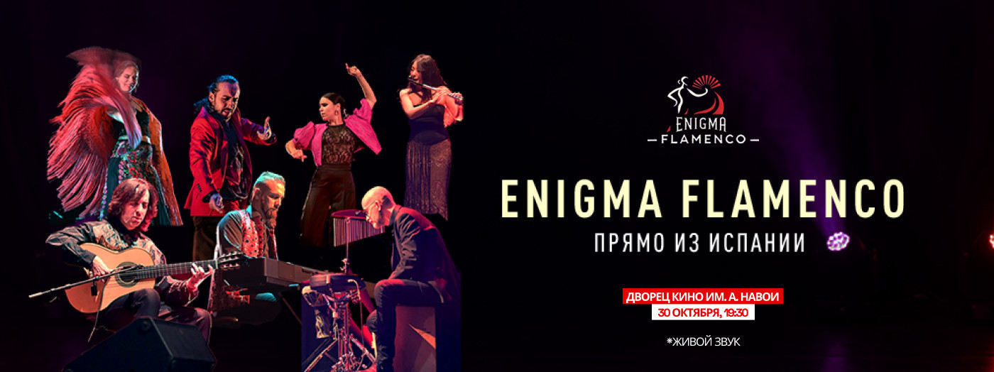 ENIGMA FLAMENCO
