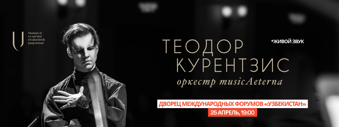 Теодор Курентзис. Оркестр musicAeterna