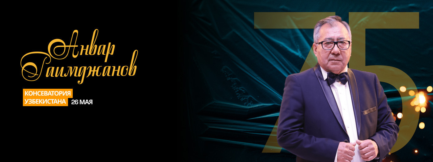 Анвар Раимджанов - 75. Концерт к юбилею маэстро