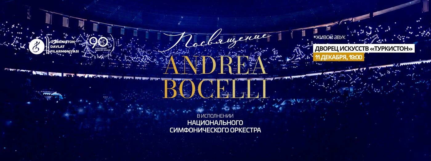 Посвящение Andrea Bocelli