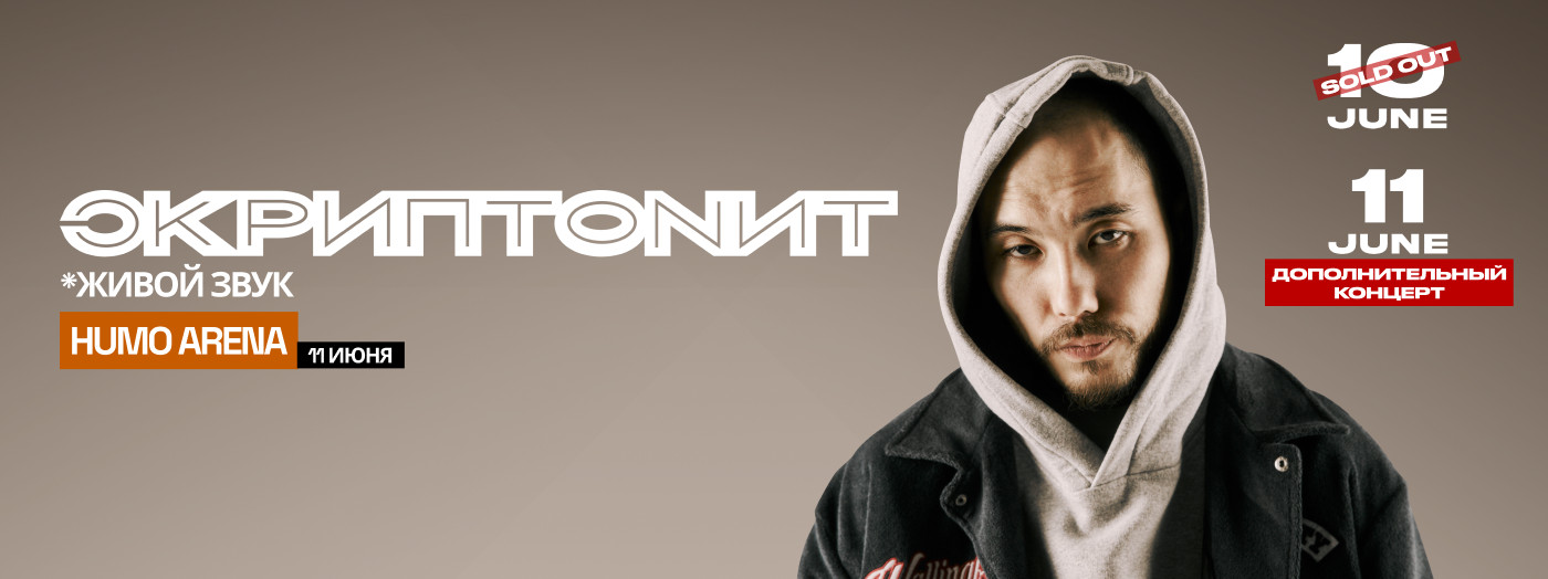 Скриптонит