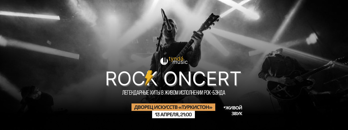 ROCK CONCERT