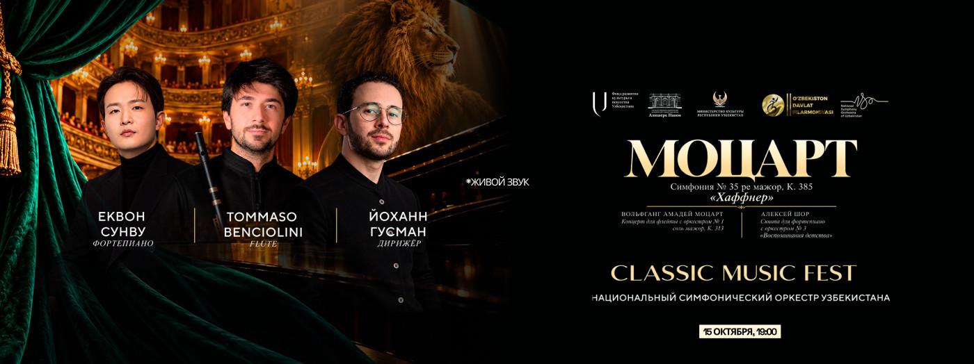 Моцарт. Хаффнер