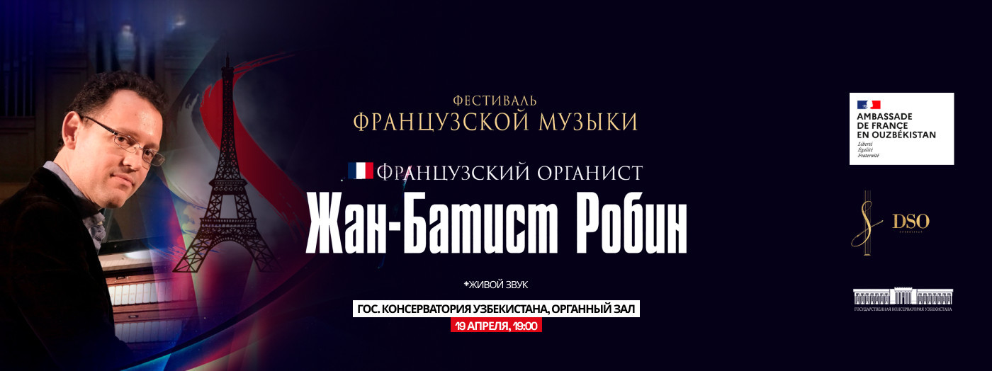 ФЕСТИВАЛЬ ФРАНЦУЗСКОЙ МУЗЫКИ