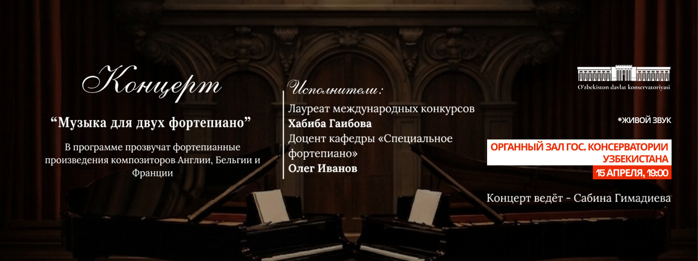 Музыка для двух фортепиано