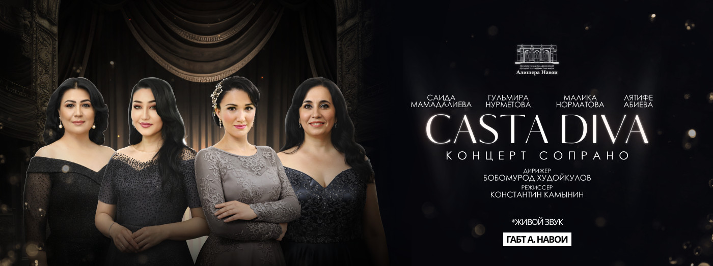 Концерт: Четыре сопрано