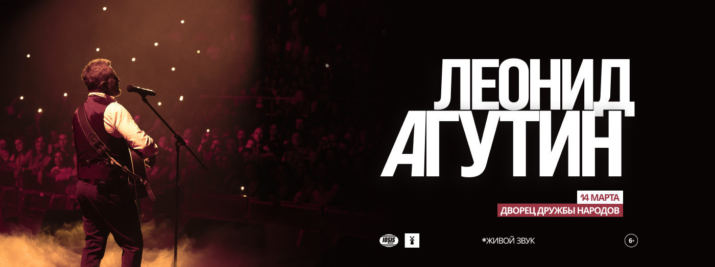 Леонид Агутин