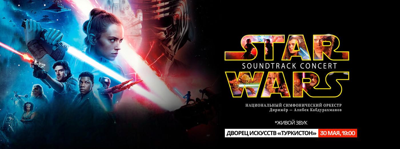 ЗВЁЗДНЫЕ ВОЙНЫ