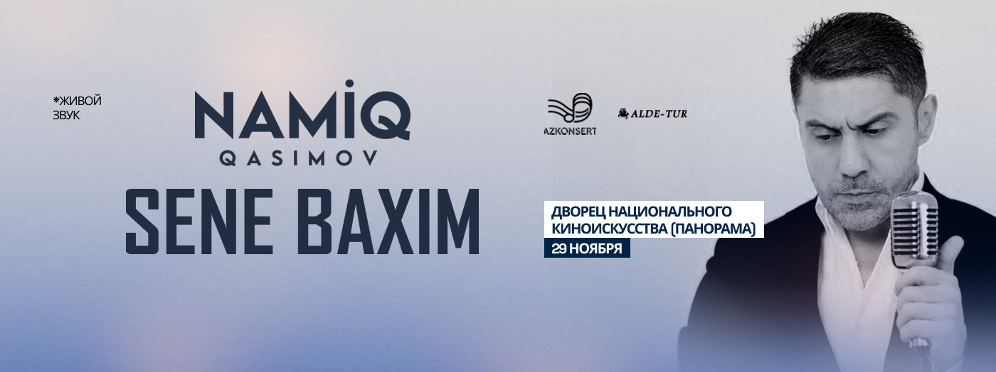 Намиг Гасымов