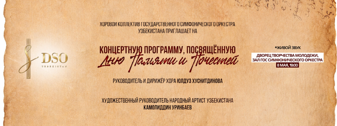 Концерт ко дню памяти и почестей