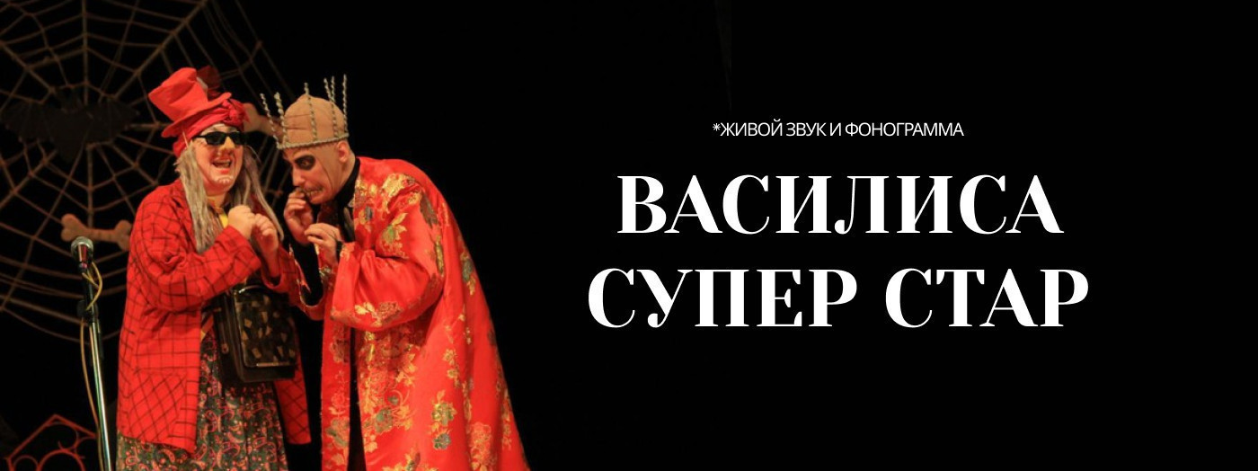 Васелиса супер стар