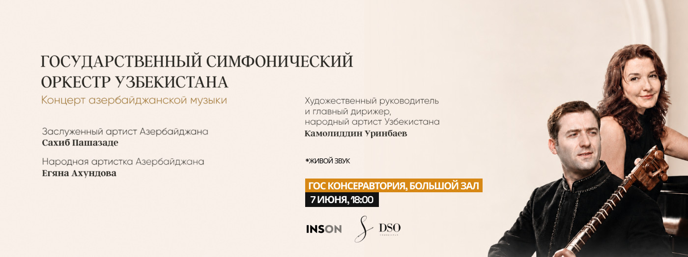 Концерт Азербайджанской музыки