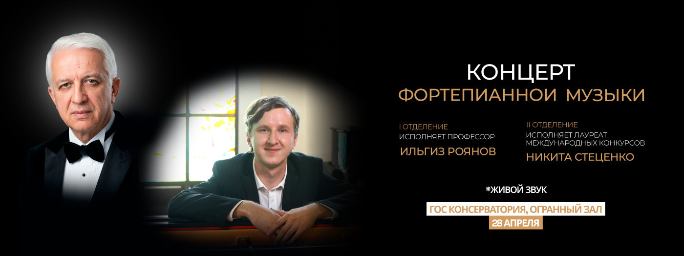 Концерт фортепианной музыки