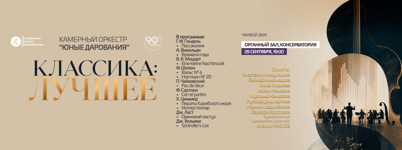 Классика: ЛУЧШЕЕ