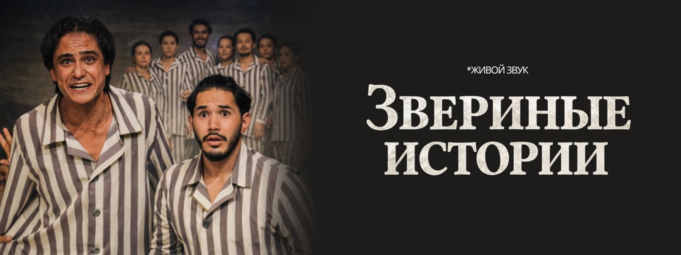 “Xayvonlar Hikoyasi”