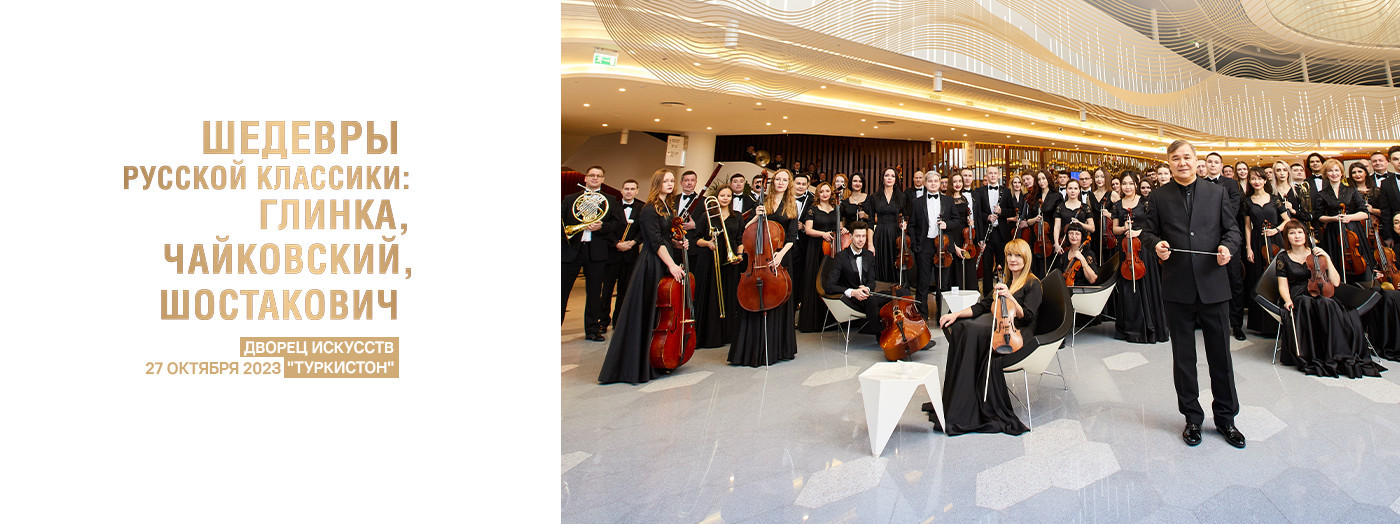 Государственный Симфонический Оркестр Челябинской Области