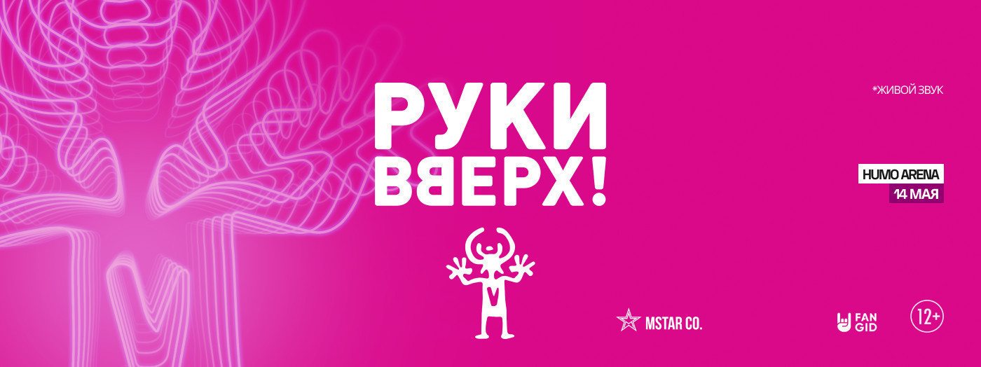 РУКИ ВВЕРХ!