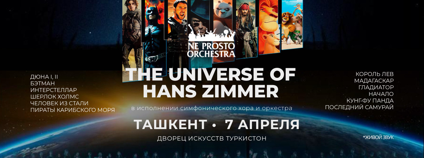 The Universe of Hans Zimmer