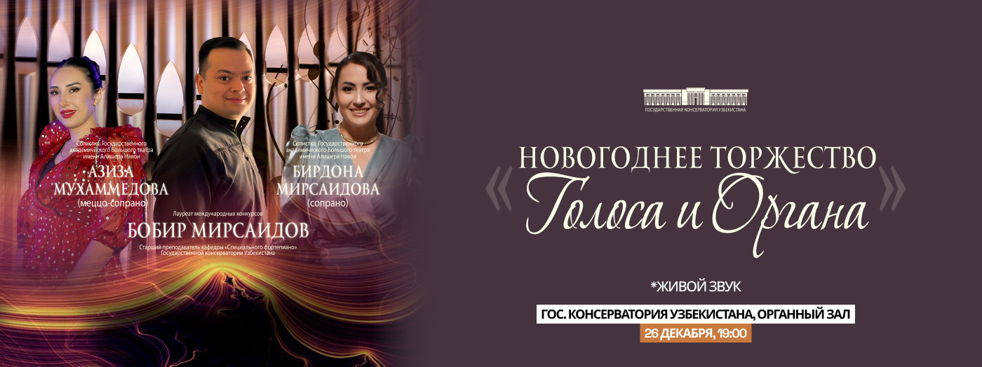 Великолепный Новогодний концерт Органной и Вокальной музыки