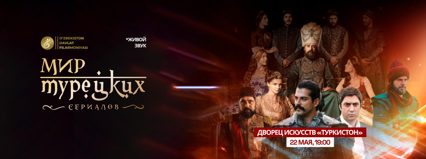 МИР ТУРЕЦКИХ СЕРИАЛОВ