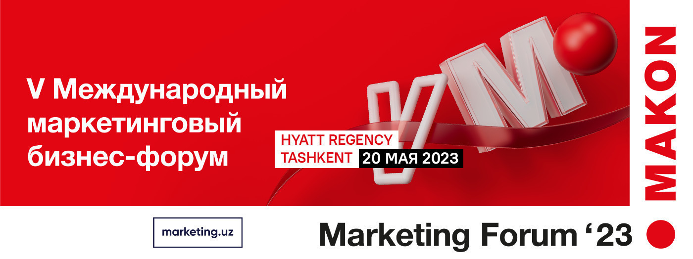 Международный маркетинговый бизнес-форум MAKON Marketing Forum 2023