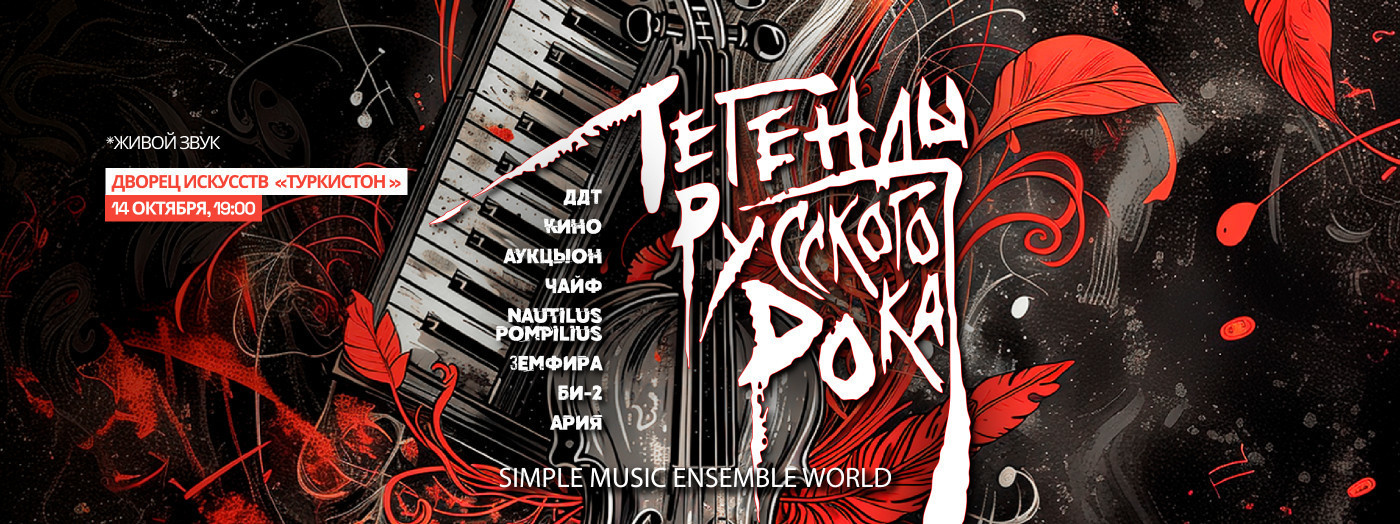 Легенды русского рока