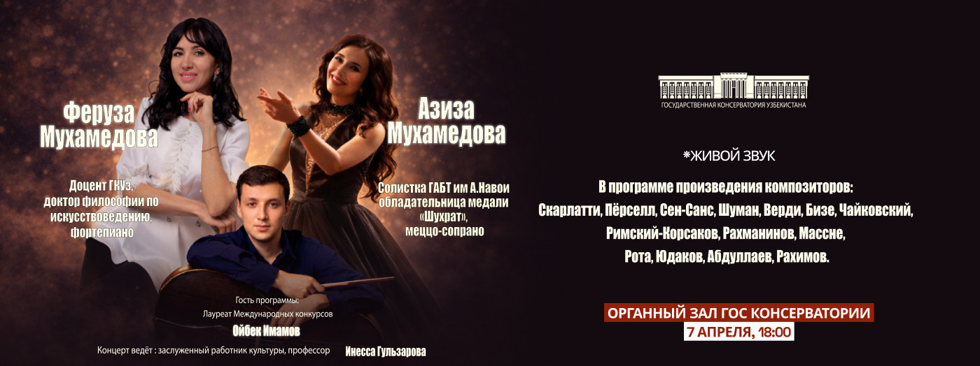 Вечер вокальной фортепианной и  виолончельной музыки